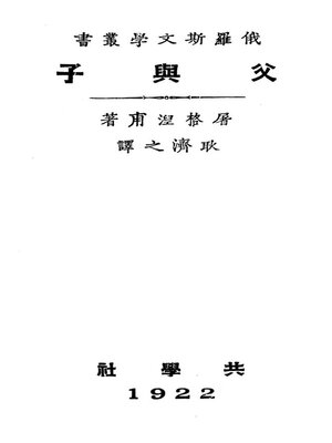 cover image of 父与子
